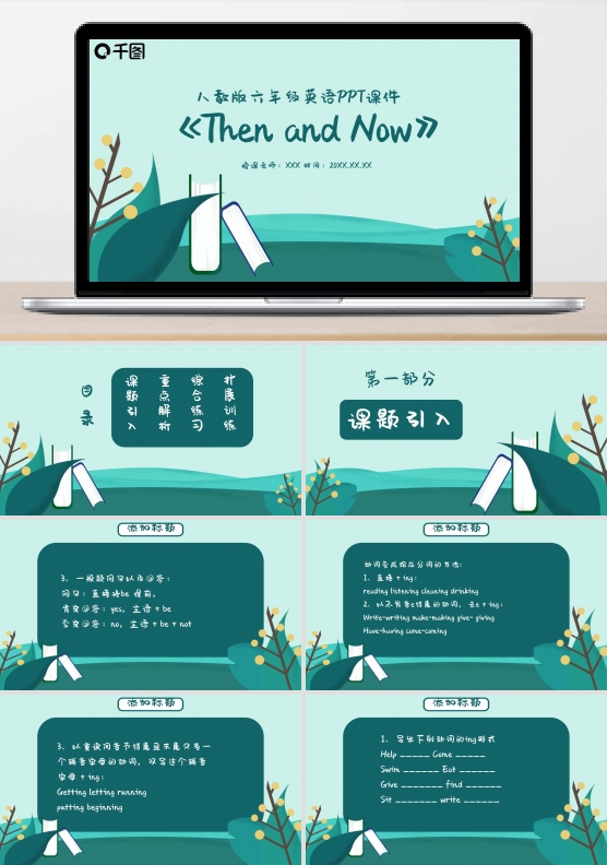 六年级英语ThenandNowPPT课件