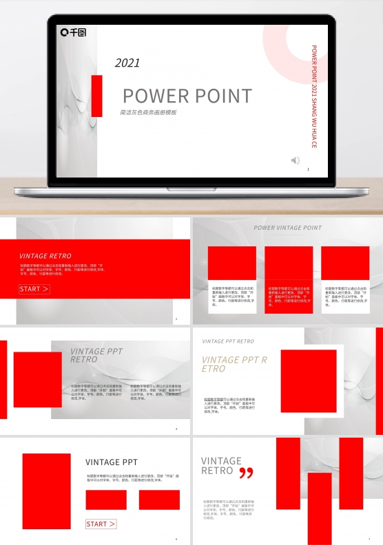 炫彩红色商务画册PPT模板