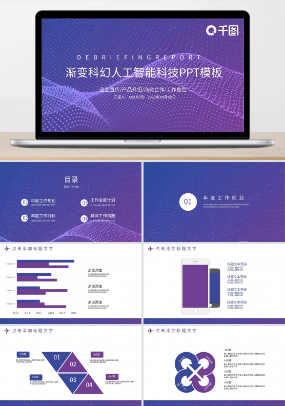 520蓝色渐变科幻人工智能科技PPT模板