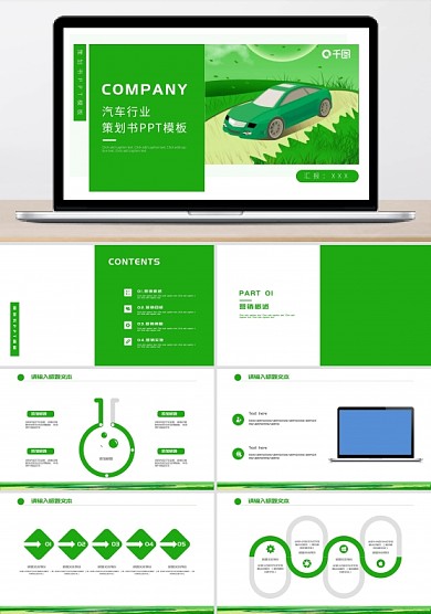 513创意汽车行业策划书PPT模板