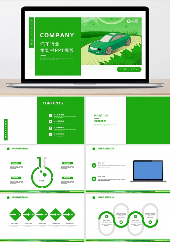 513创意汽车行业策划书PPT模板