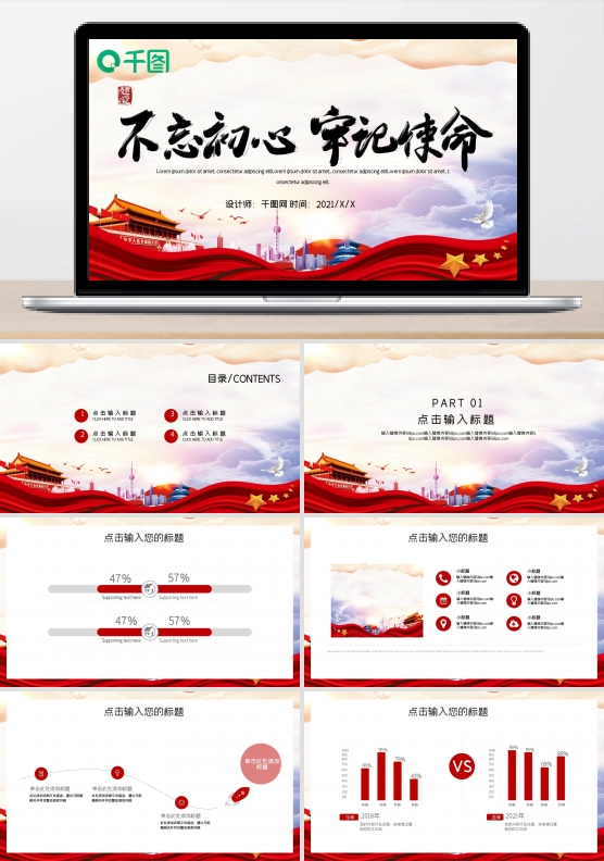 简约时尚不忘初心牢记使命PPT模板