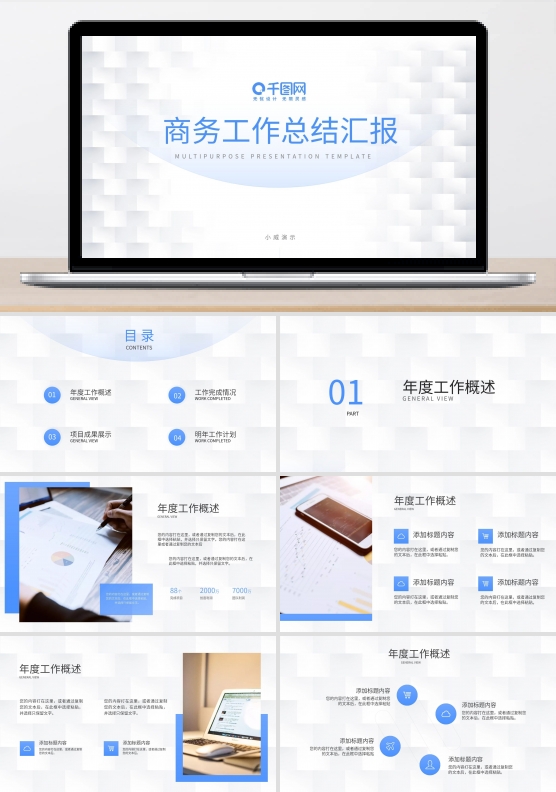 高端简约商务工作汇报总结计划PPT模板