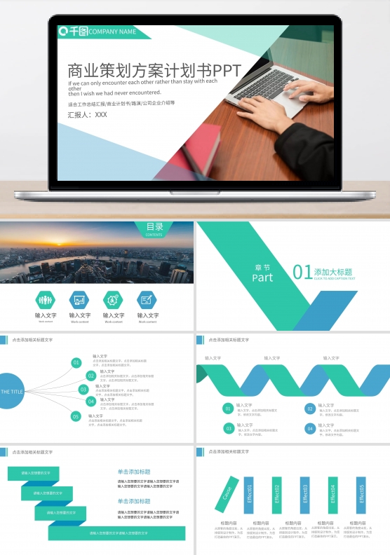 商务风微立体商业策划方案计划书PPT模板