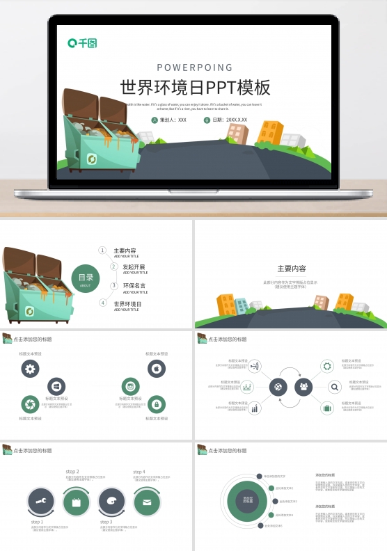 创意简约世界环境日PPT模板