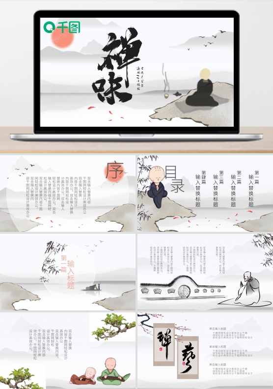 中国古风禅意疗愈治愈型通用模板