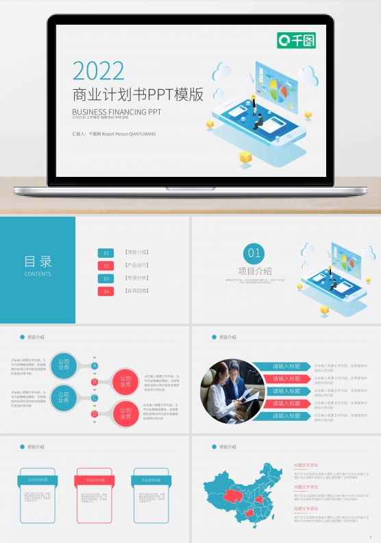 时尚创业融资商业计划书工作汇报PPT模板