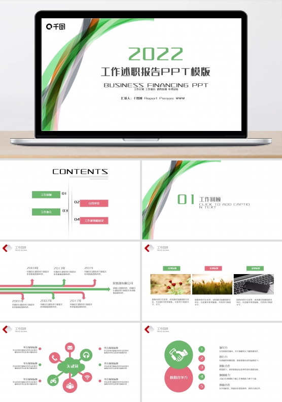 2022工作述职报告ppt插图