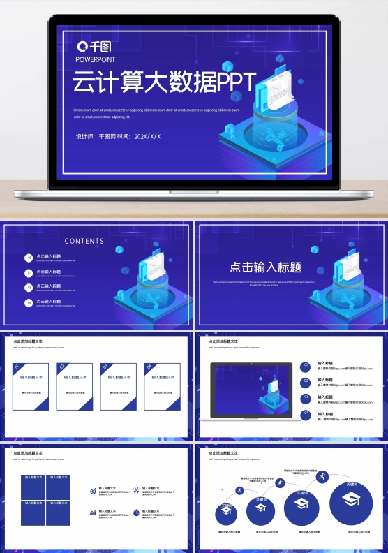 时尚科技云计算大数据工作汇报PPT模板