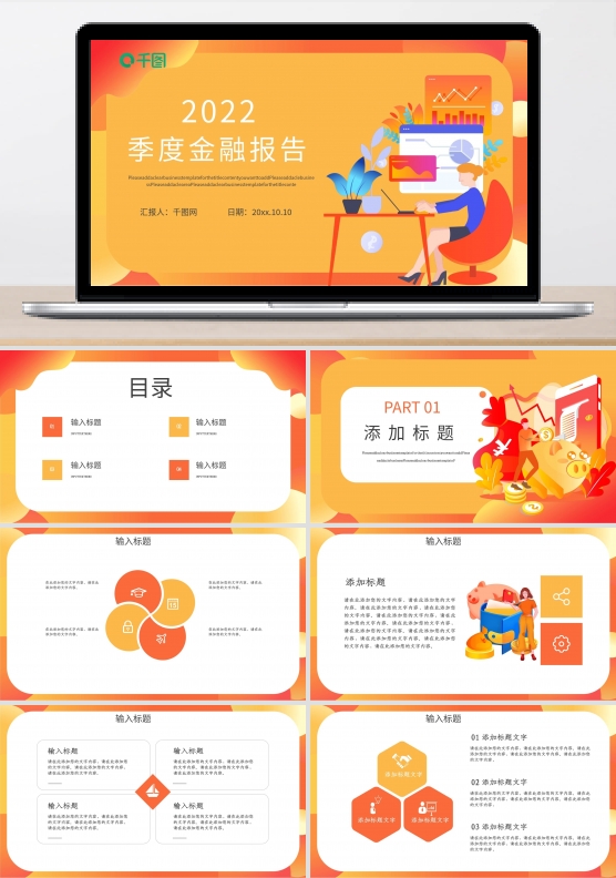 创意新年第一季度金融报告PPT模板