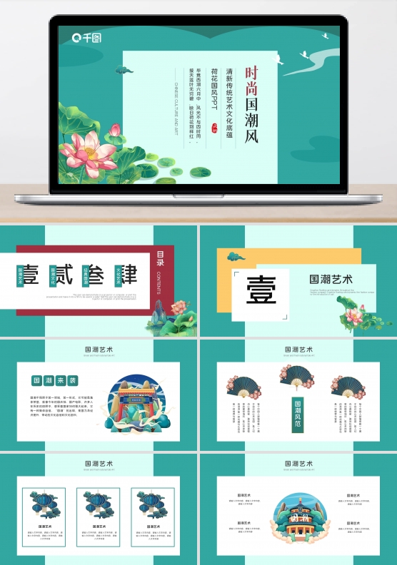 清新创意简约国潮风中国风古典艺术ppt