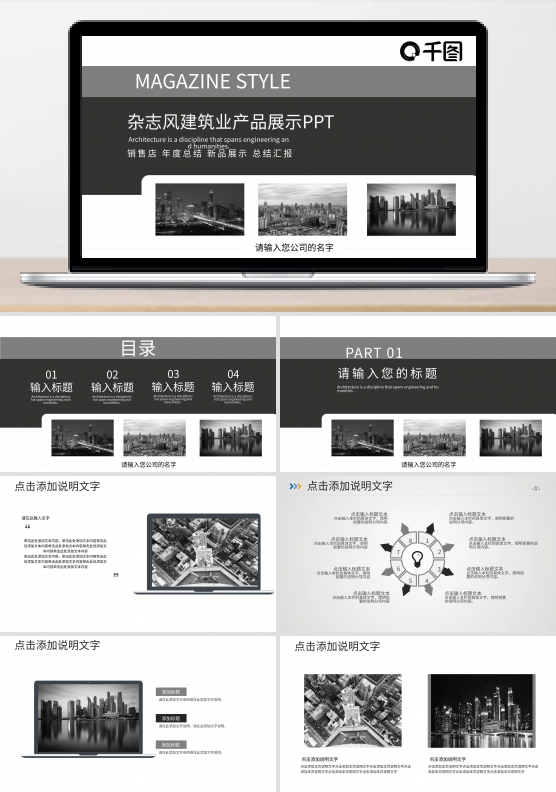 杂志风建筑业产品展示PPT模板