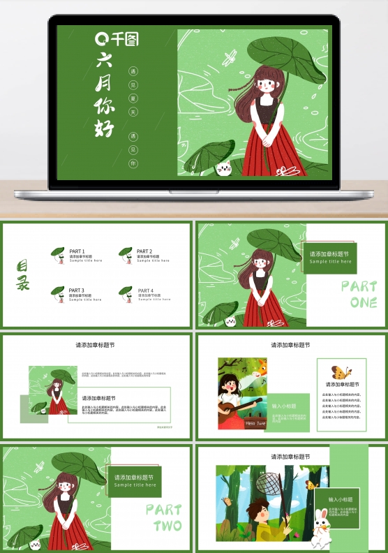 你好6月小清新工作计划总结汇报报告通用