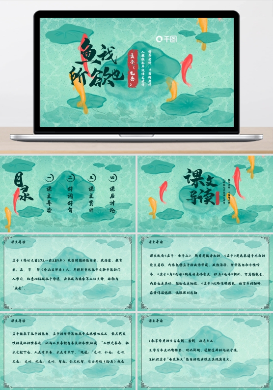 鱼我所欲也人教版九年级语文PPT课件古风