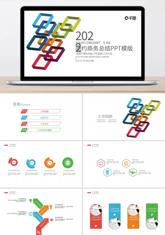 2022炫商务总计计划PPT模板