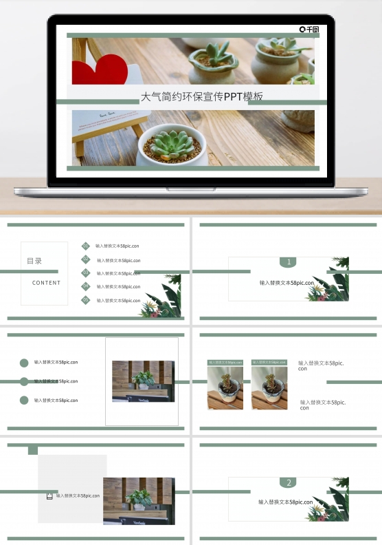 大气简约环保宣传PPT模板