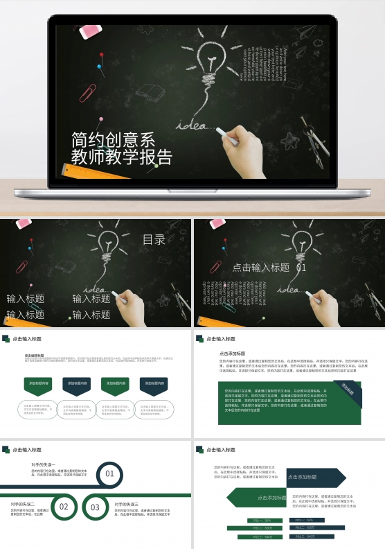简约创意系教师教学报告培训课件PPT模板