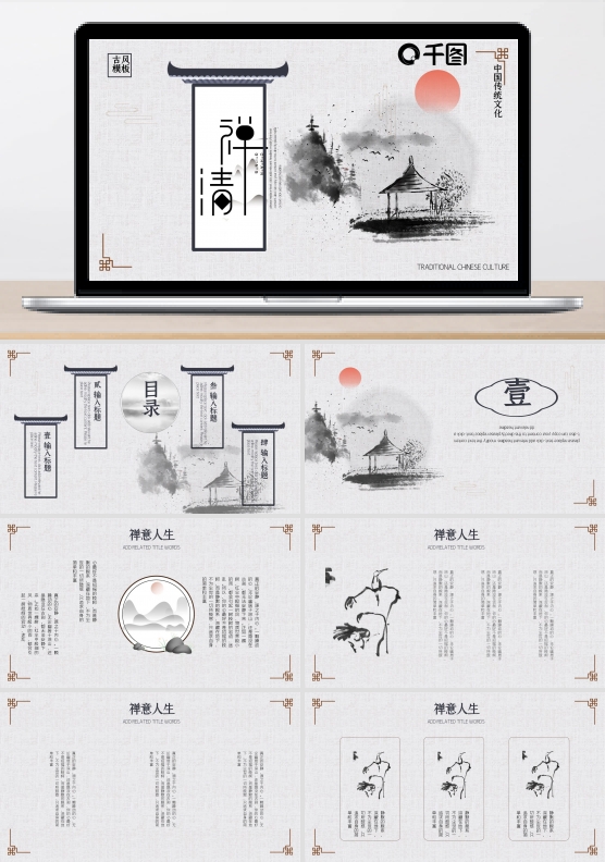 中国风禅意国风古典通用模板