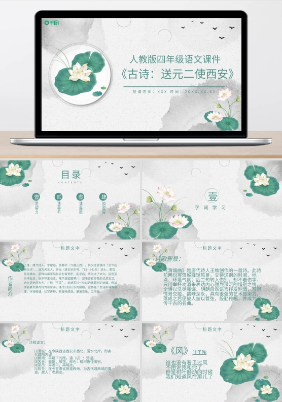 54语文古诗宋二元驶西安PPT课件