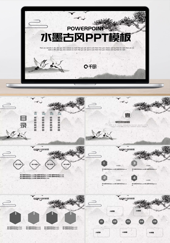 水墨古风工作汇报PPT模板