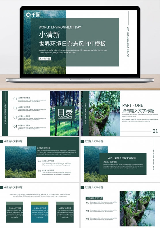 杂志风世界环境日PPT模板（黑与白作品）