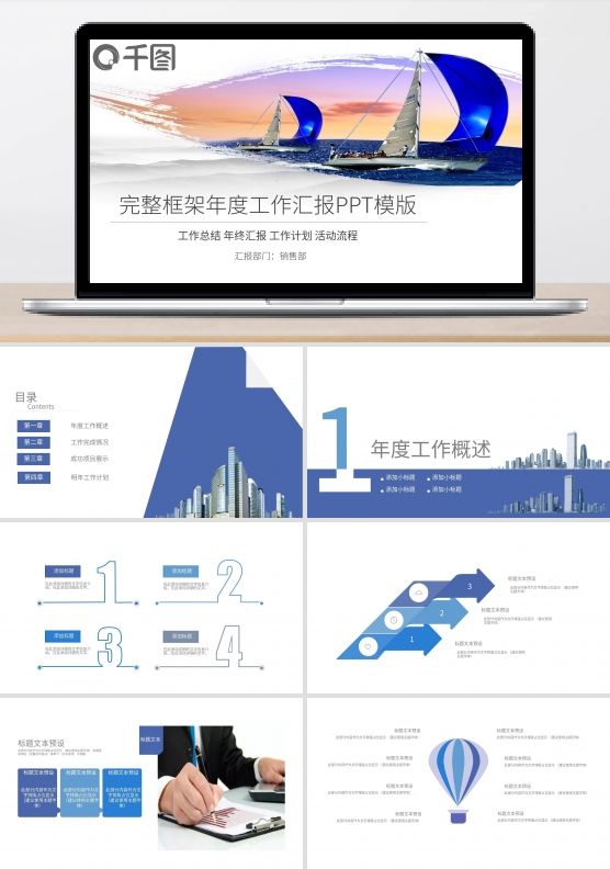 完整框架年度工作汇报PPT模板