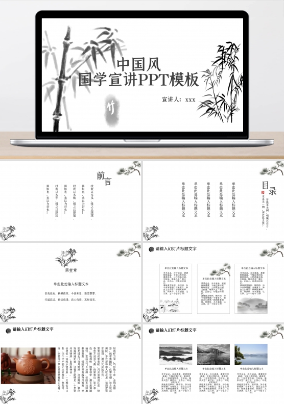 水墨中国风国学文化宣讲课件通用PPT模板