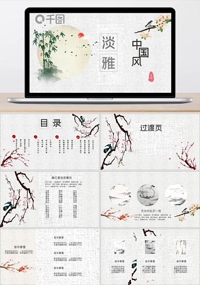 中国风古韵淡雅朴素简洁PPT模板