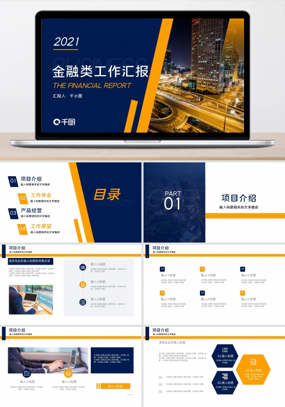 黄蓝色金融类商务年终工作总结汇报报告