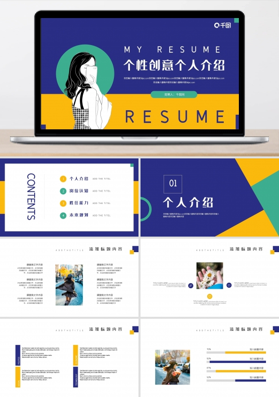 多色艺术简约创意个人介绍PPT模板