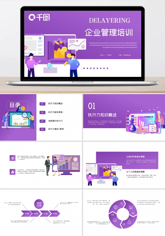 扁平化企业管理培训