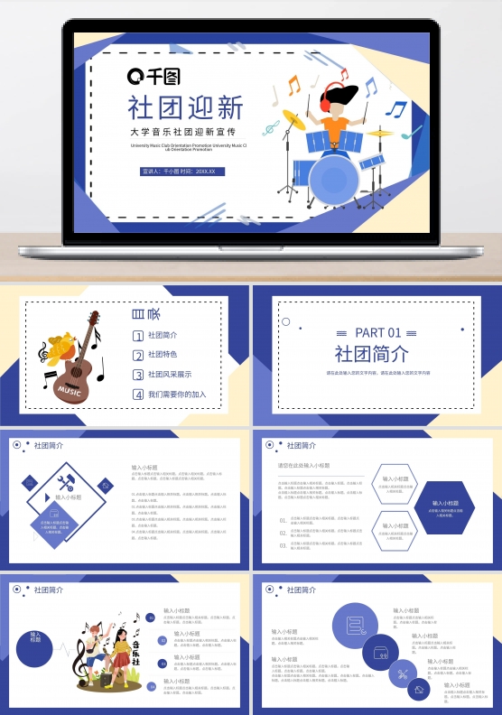 社团迎新大型音乐社团迎新宣传