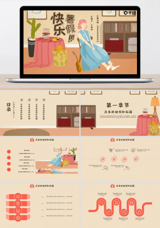 我的暑假生活简约清新ppt模版