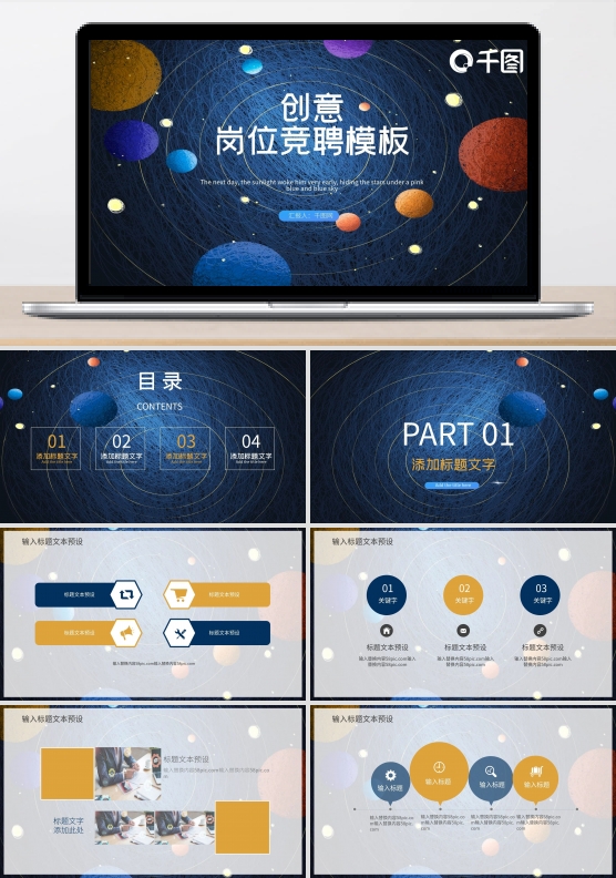 蓝色创意线圈岗位竞聘PPT模板