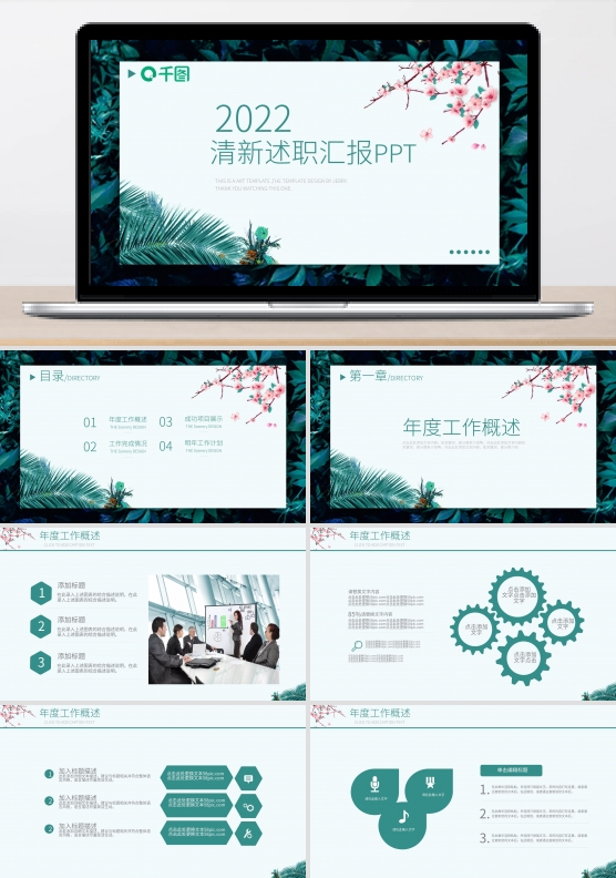 绿色唯美工作PPT模板