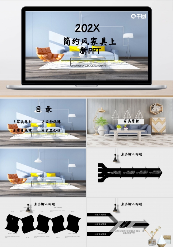 简约风家具新产品发布PPT模板