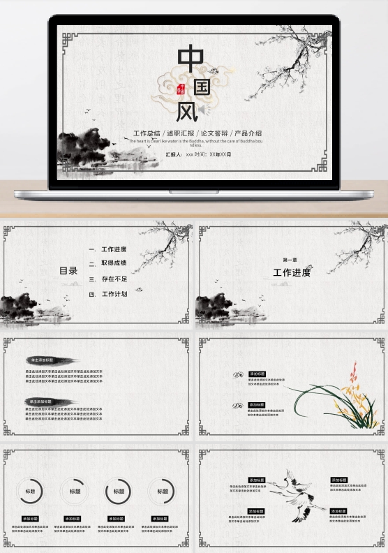 中国风企业通用PPT模板