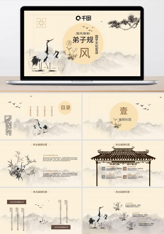 中国传统文化弟子规培训课件通用ppt模板