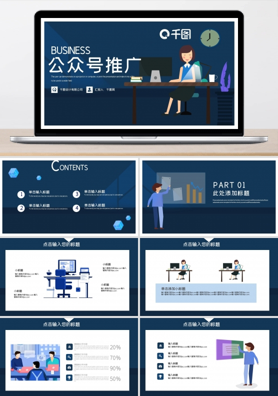 时尚简约公众号推广PPT模板