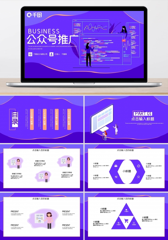 时尚简约公众号推广PPT模板