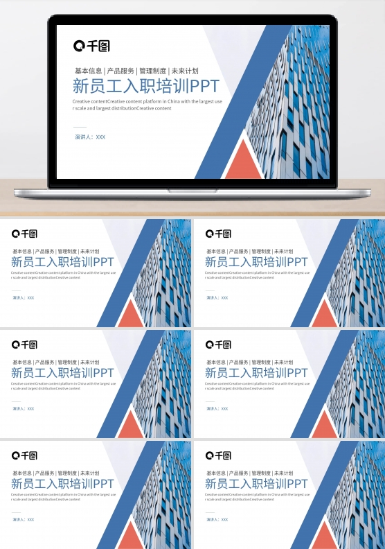 新员工入职培训PPT模板