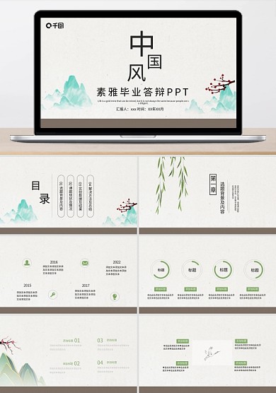 中国风素雅毕业答辩PPT模板