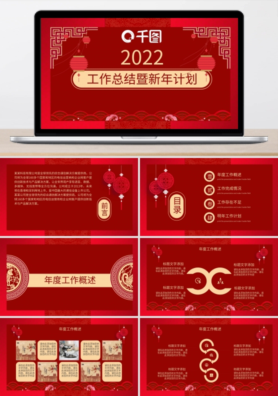 红色喜庆商业公司工作总结PPT模板