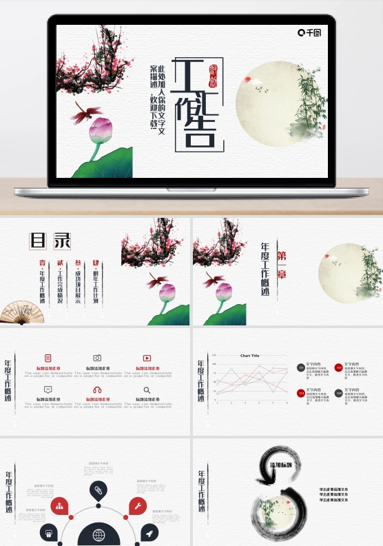 2022红黑色中国风工作汇报PPT模版