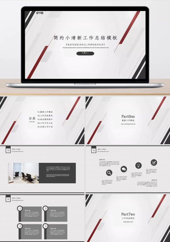 简约小清新工作总结PPT模板