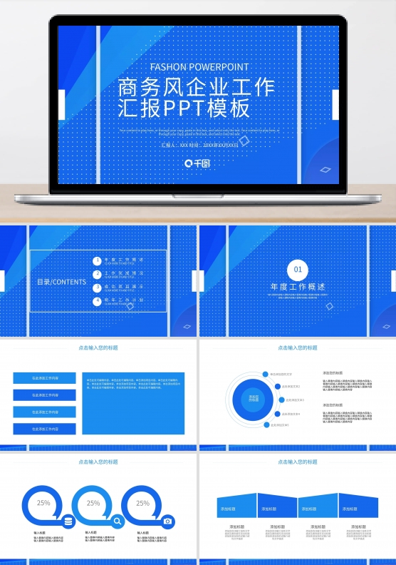 PPT图表