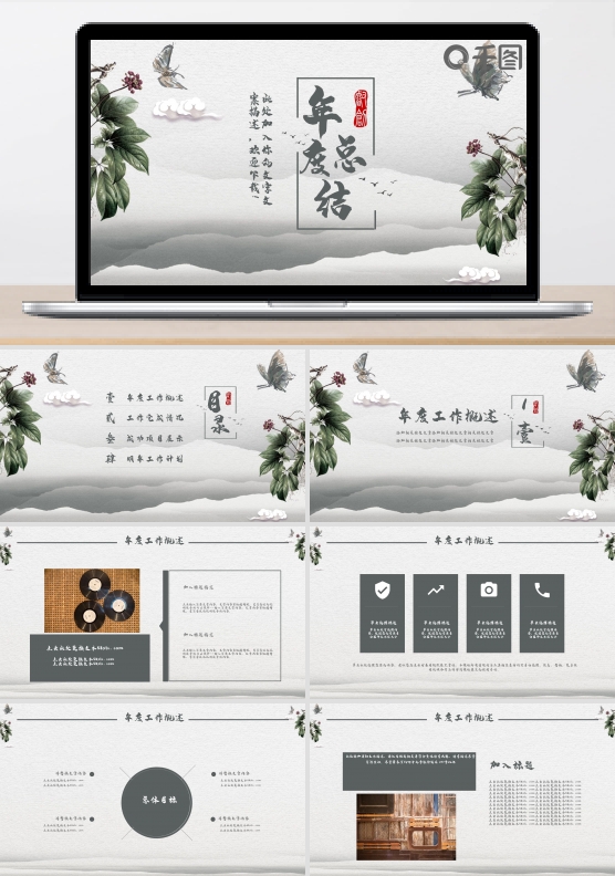 复古中国风通用年度工作总结PPT模板