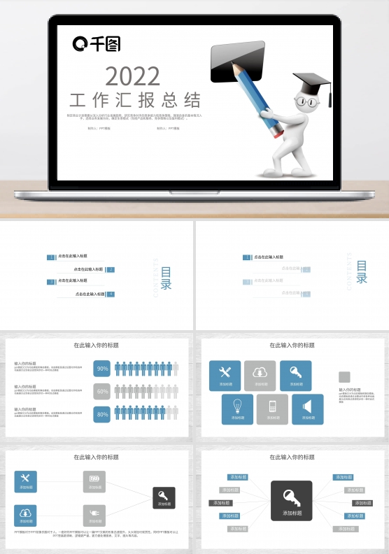 工作汇报总结PPT模板