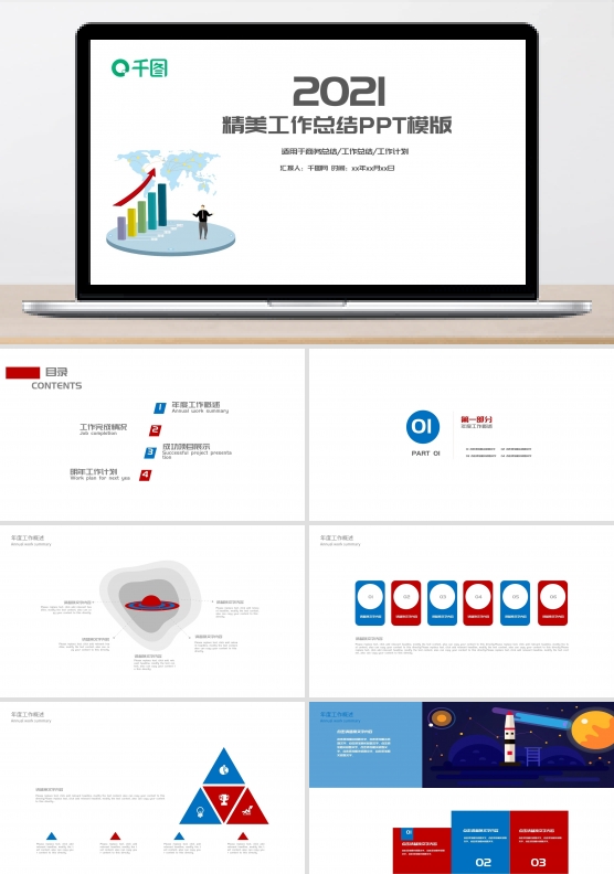 年中总结PPT工作总结工作汇报模板