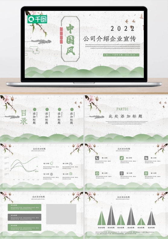 简约中国风公司介绍企业宣传PPT模板